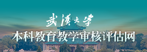 新葡的京集团8814登录入口本科教育教学审核评估网