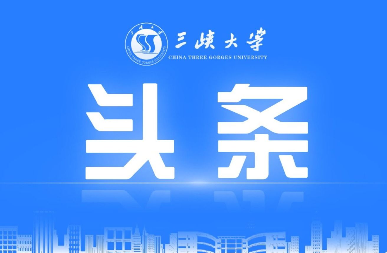 锻长板、补短板、强弱项，KY开元集团官网全力推进水利工程一流学科建设！-1032-KY开元集团官网官方微信