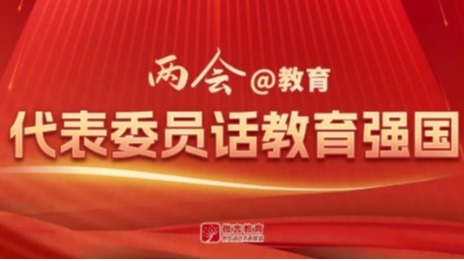 【微言教育】全国人大代表、KY开元集团官网校长黄艳：以创新引领经济社会发展-1027-媒体关注