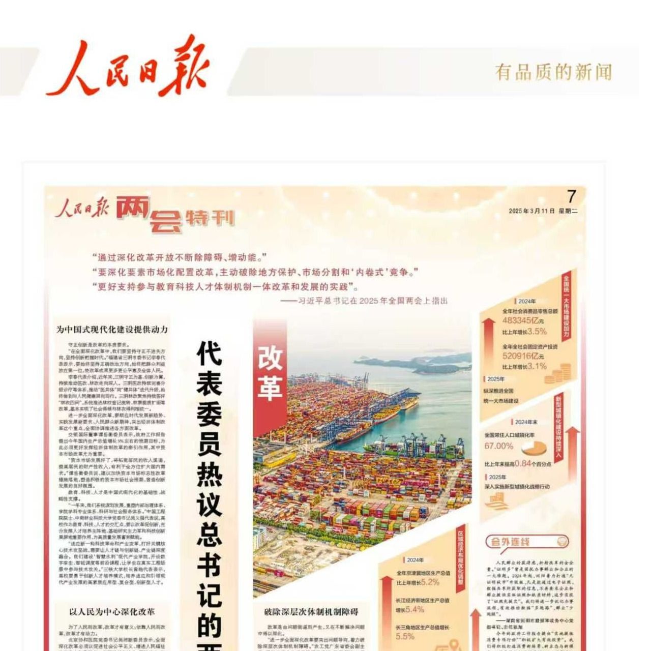 【人民日报】代表委员热议总书记的两会“关键词”·改革-1027-媒体关注