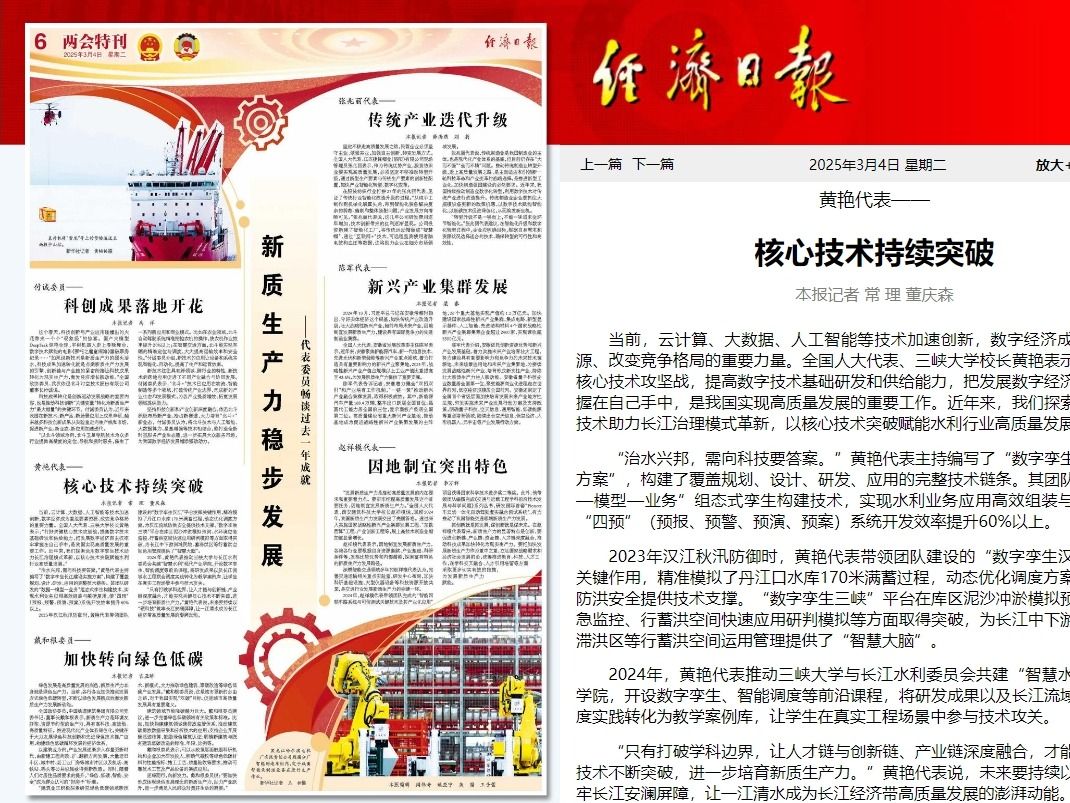 【经济日报】黄艳代表——核心技术持续突破-1027-媒体关注